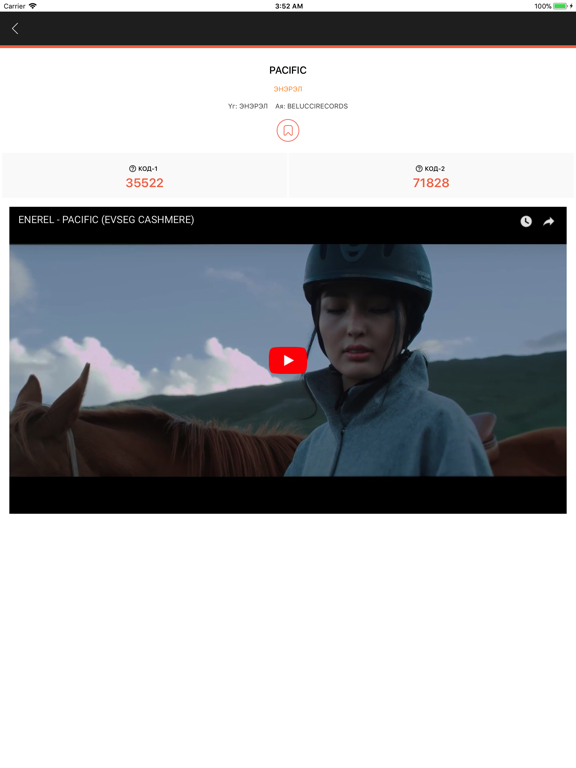 Next Galaxy Karaoke iPad screenshot 5 - Book app
