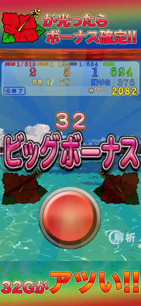 【沖すろ】お願い！ハイビスカス【スロット/パチスロ】