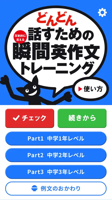 どんどん話すための瞬間英作文トレーニング screenshot 1 of 5