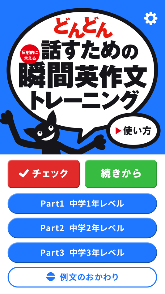 #1. どんどん話すための瞬間英作文トレーニング (iOS) 由: Beret Publishing Co. INC