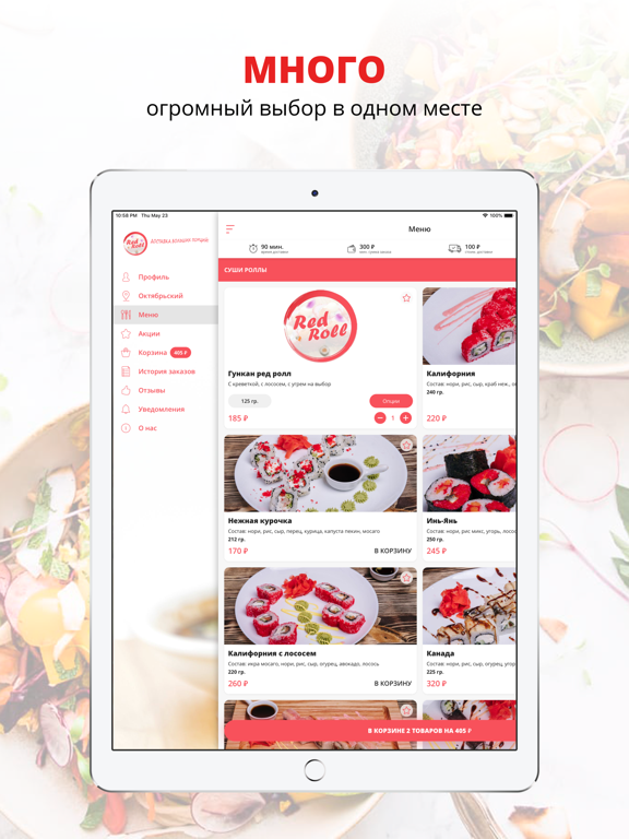 Screenshot #5 pour Red Roll | Иваново