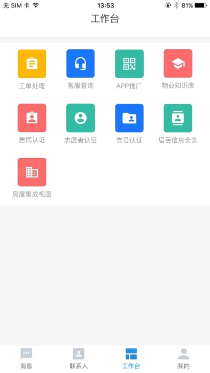 用心·服务 screenshot-3