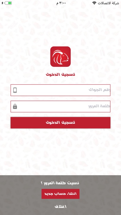 ذبائح المراح screenshot-4