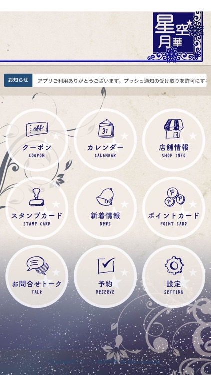 アトリエ星空月華