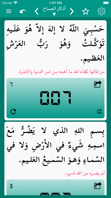 Screenshot #2 pour Azkary - أذكارى