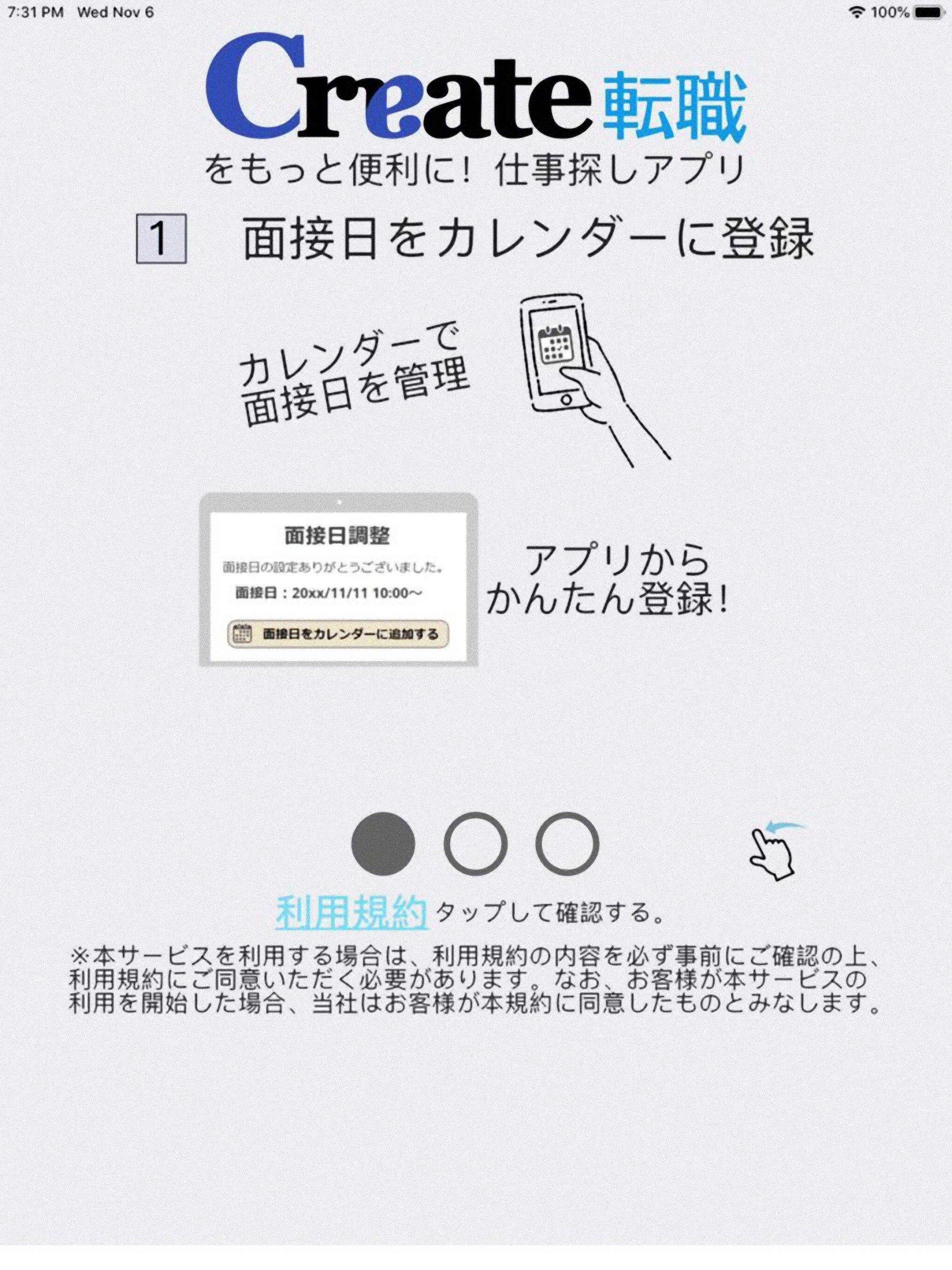 クリエイト転職 - 正社員の転職、求人、仕事探しアプリ screenshot 8