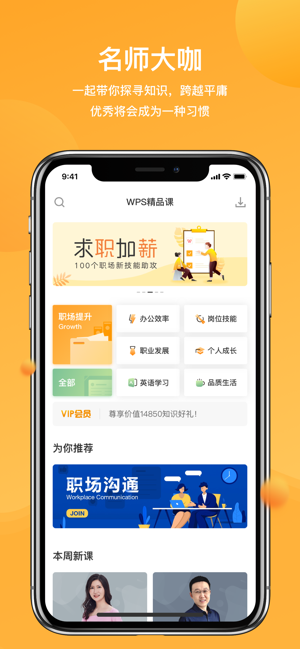WPS精品课(圖1)-速報App