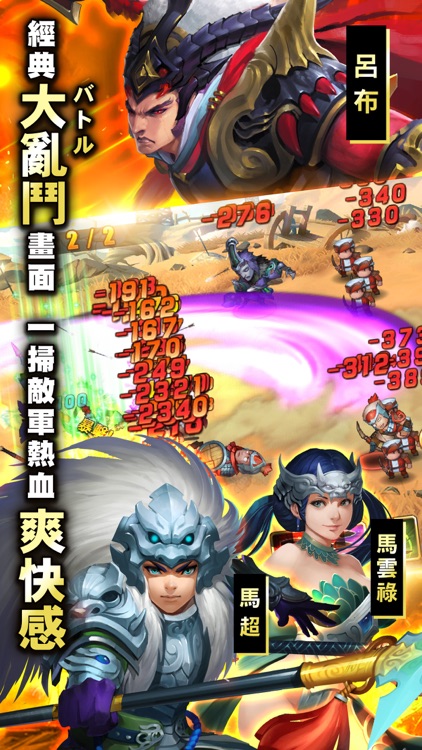 亂轟三國志 screenshot-3