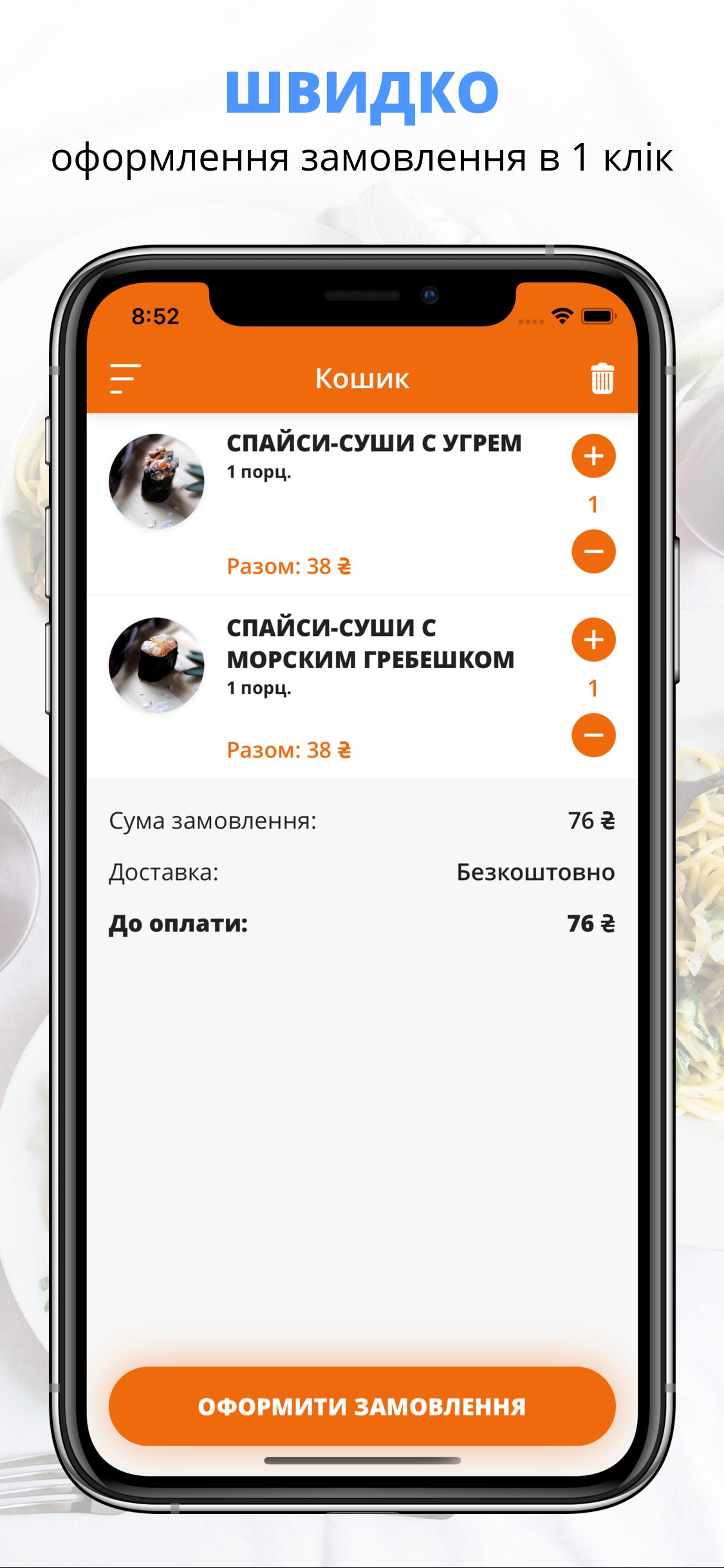 Just Sushi | Запорожье