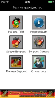 Тест на гражданство 100 айфон картинки 1