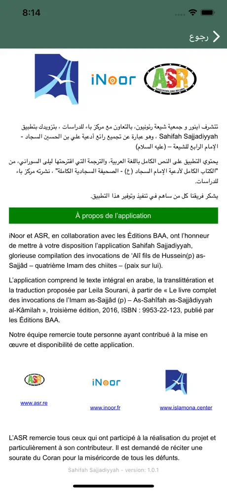 الصحيفة السجادية