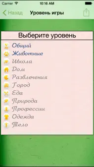 Грамотей PRO ДЕТИ iphone resimleri 4