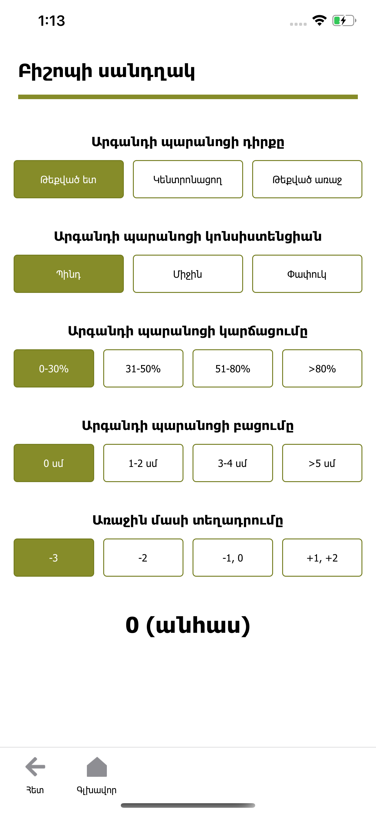 AAOG - Guidelines screenshot 4