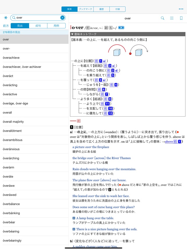 ジーニアス英和・和英辞典（第5版／第3版） on the App Store
