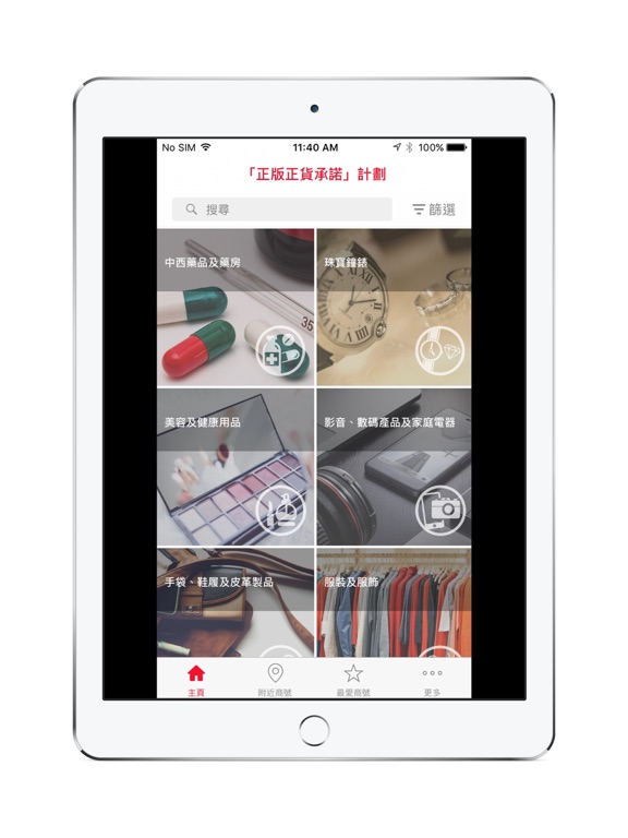 Screenshot #5 pour 「正版正貨承諾」店舖搜尋