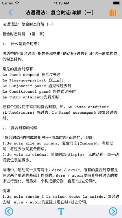 法语语法全解 -词法句法讲解