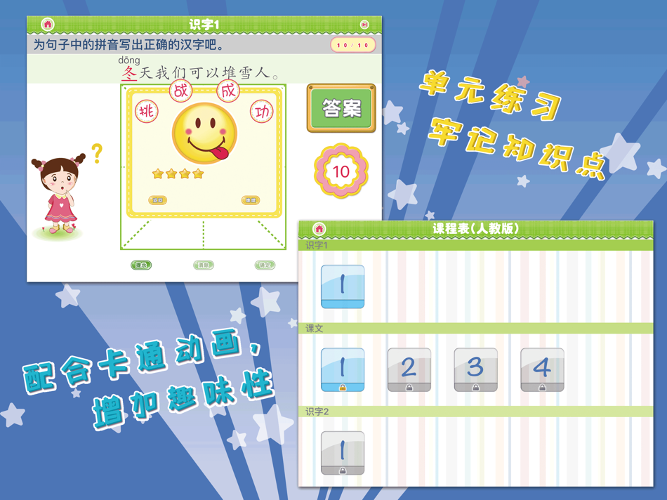 #4. 我爱写字 一年级下册 (iOS) Podle: Dalian Realsys Co., Ltd.