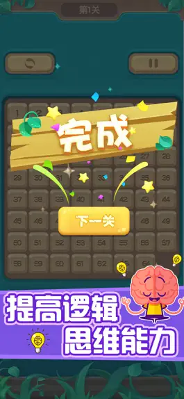 Game screenshot 数字华容道 - 休闲益智类小游戏,脑洞大师 hack