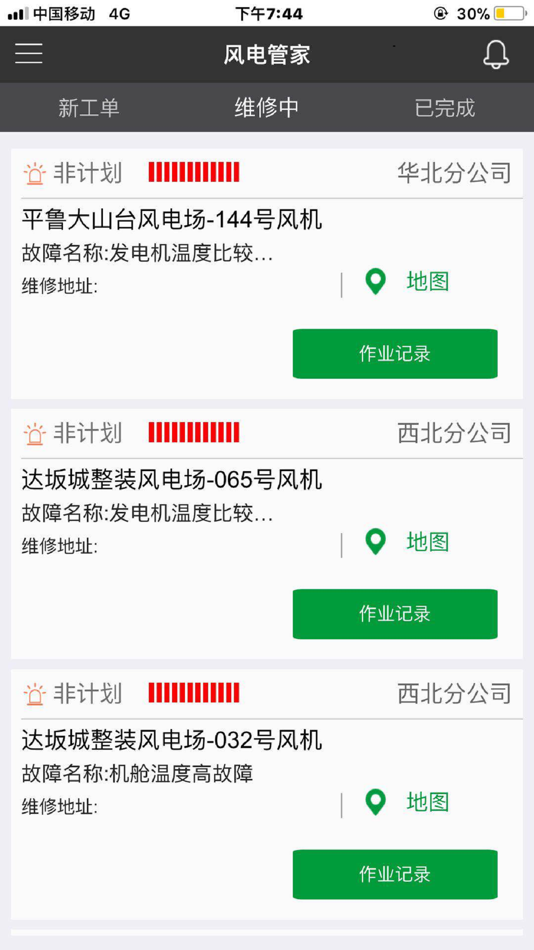 #8. 风电管家-天润新能投资出品 (iOS) 由: 北京金风科创风电设备有限公司
