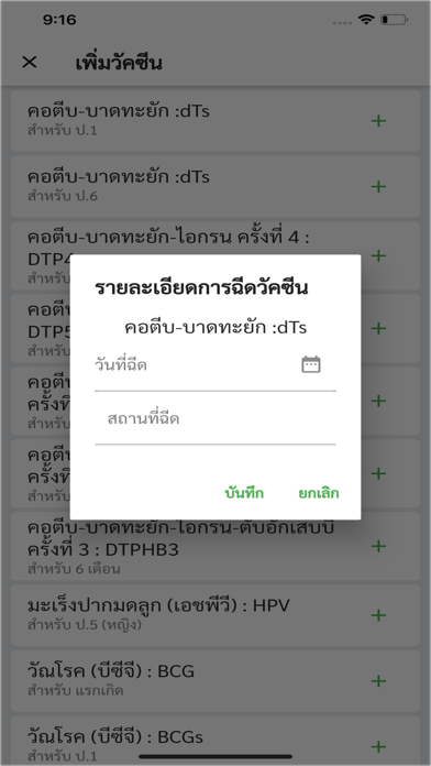 สมุดสุขภาพประชาชน(H4U by MOPH) Screenshot