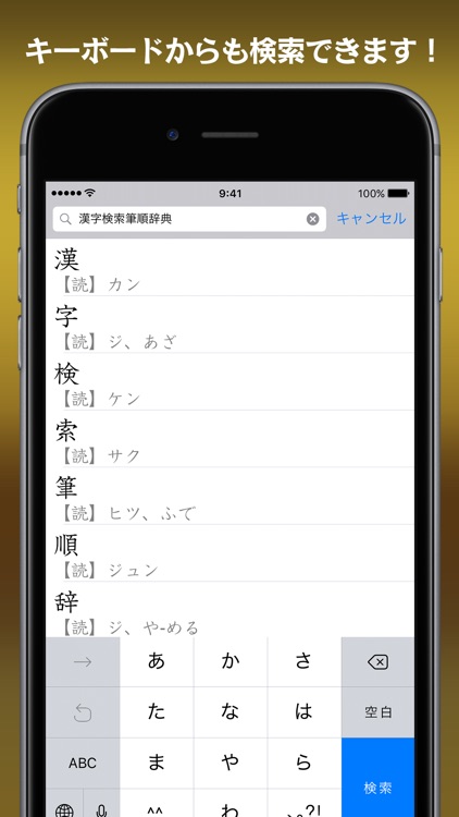 常用漢字筆順辞典【広告付き】 screenshot-3
