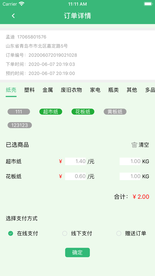 #3. 纸壳侠 (iOS) 由: 城仓科技(杭州)有限公司