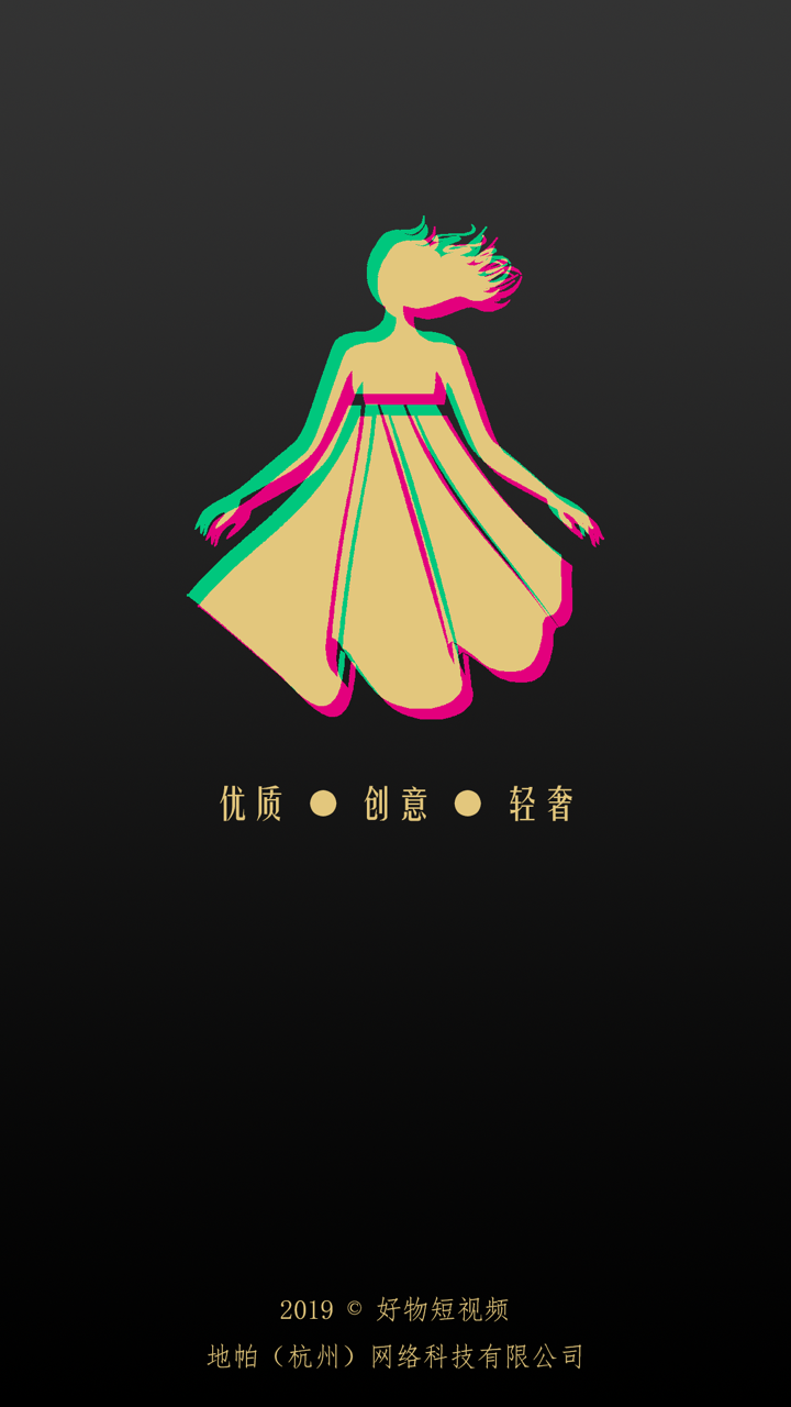 好物短视频 - 社交购物 screenshot 1