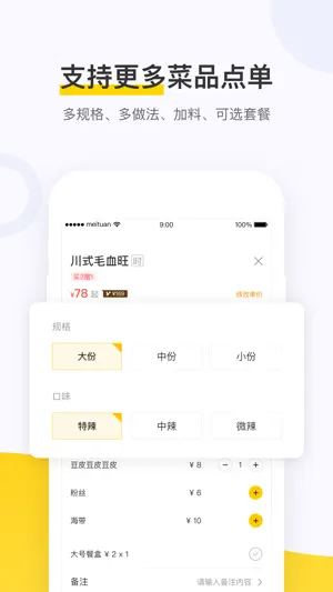 美团点餐助手智能版 screenshot 3