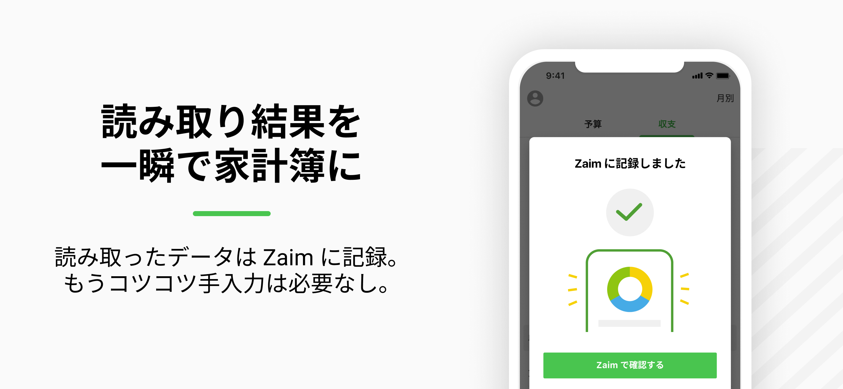 ICカードリーダー by Zaim - 電子マネー残高確認