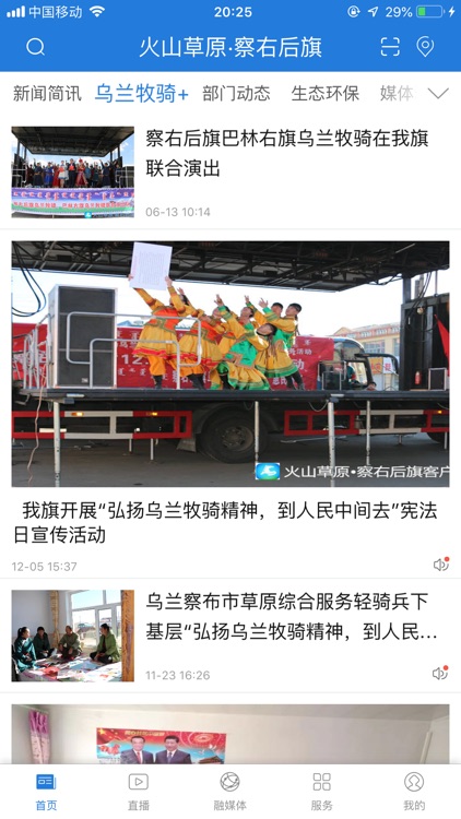 火山草原·察右后旗