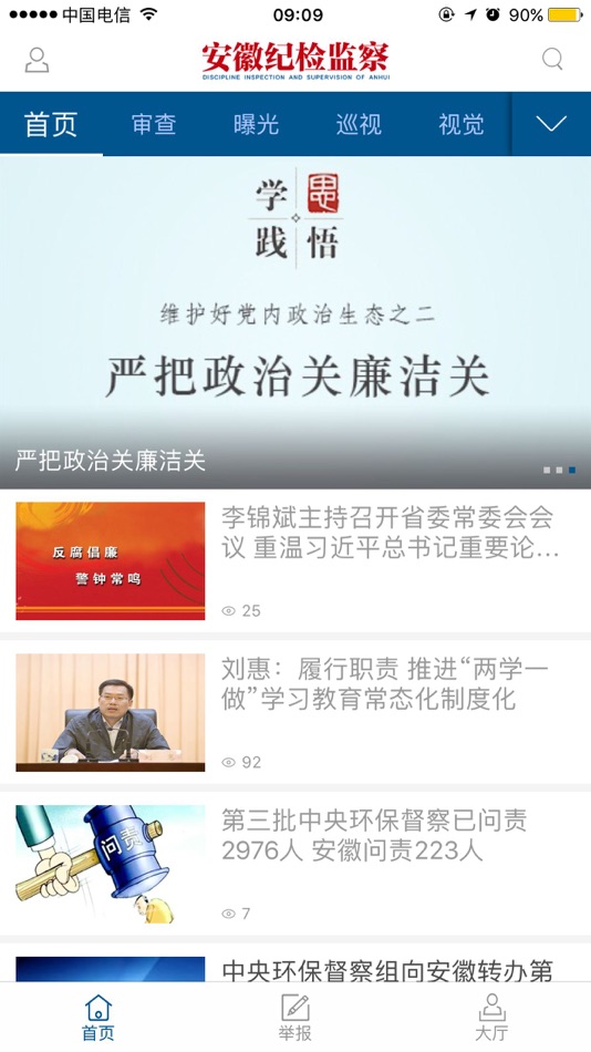 #2. 安徽纪检监察 (iOS) 由: 安徽中安在线网络传媒有限公司