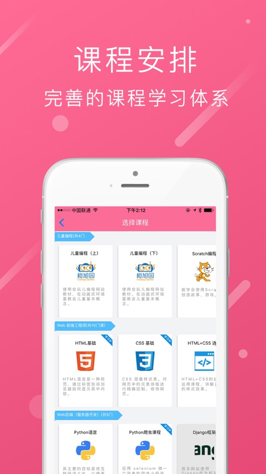 #4. 程序媛 - 让更多女性学会编程 (iOS) 由: 北京橙旭园网络技术有限公司