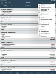Мой бюджет 2017 айпад изображения 3