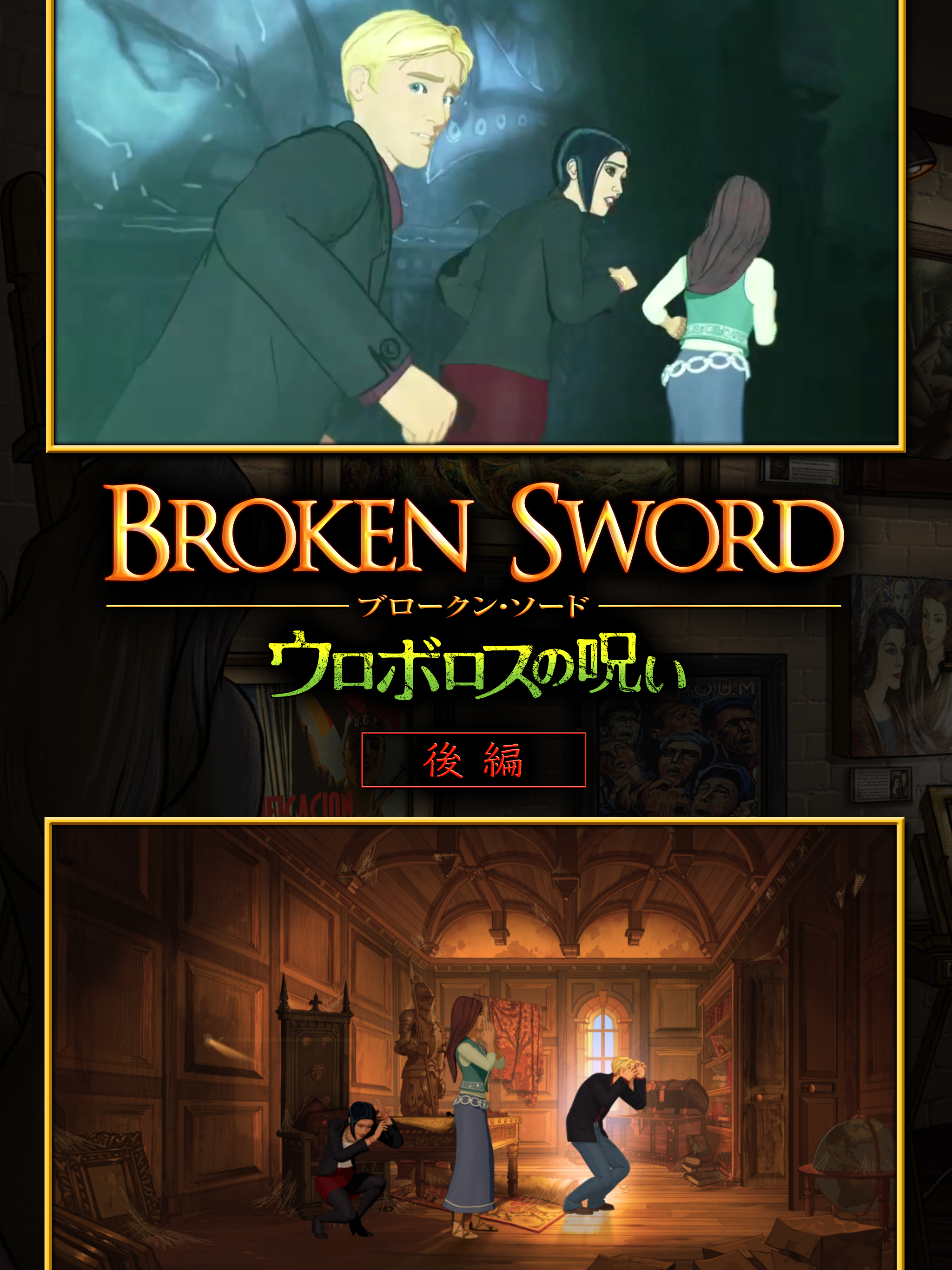 推理アドベンチャー “ウロボロスの呪い” 後編 screenshot 6