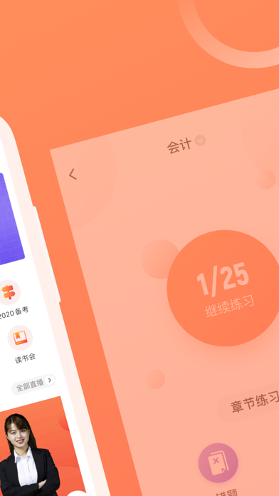 注册会计师备考大全-注会考试学习平台软件 Screenshot