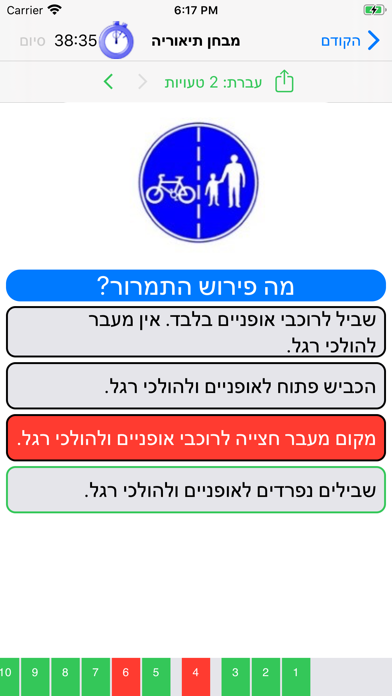 לימוד תאוריה אופניים חשמליים iPhone screenshot