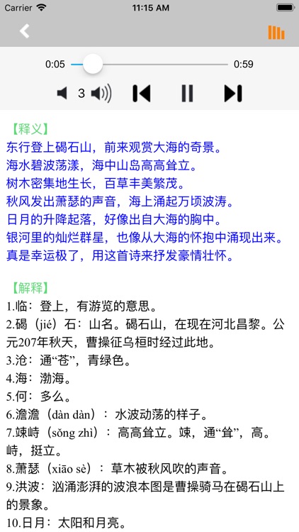 初中生必背古诗词 -有声诵读名篇