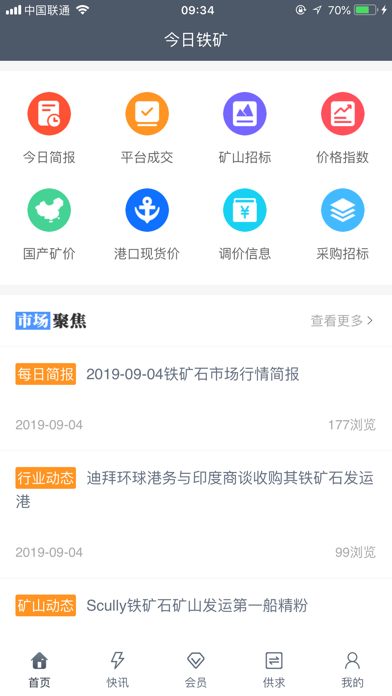 今日铁矿 app screenshot