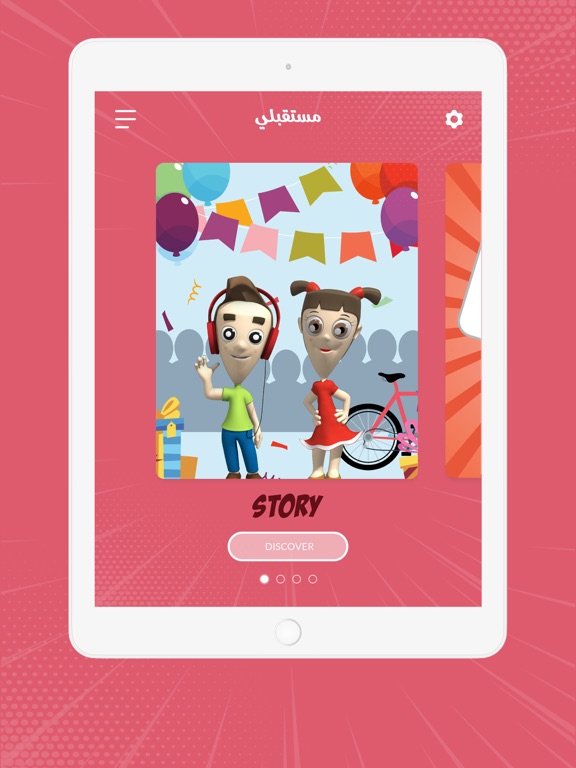 Screenshot #5 pour Mustaqbali app