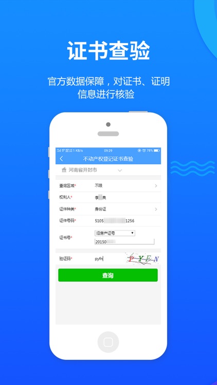 汴易登-开封市不动产登记移动应用系统