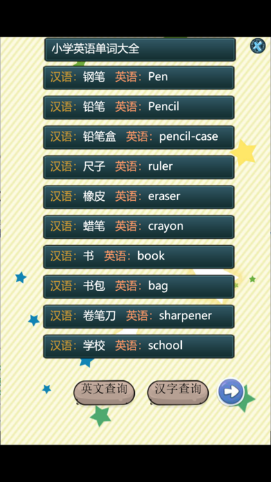 Screenshot #3 pour 小学英语单词