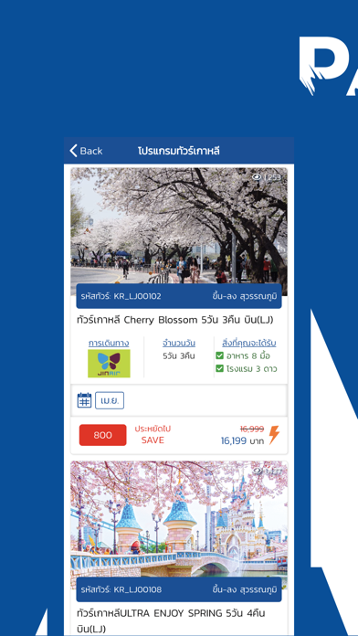 ไปเที่ยวด้วยกัน ทัวร์ทั่วโลก screenshot