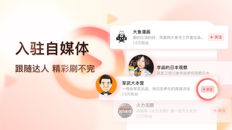 凤凰视频-PhoenixTV热点新闻娱乐资讯