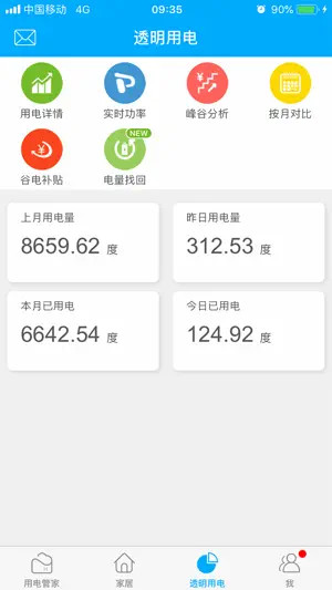 赫马-能源管理系统 screenshot 3