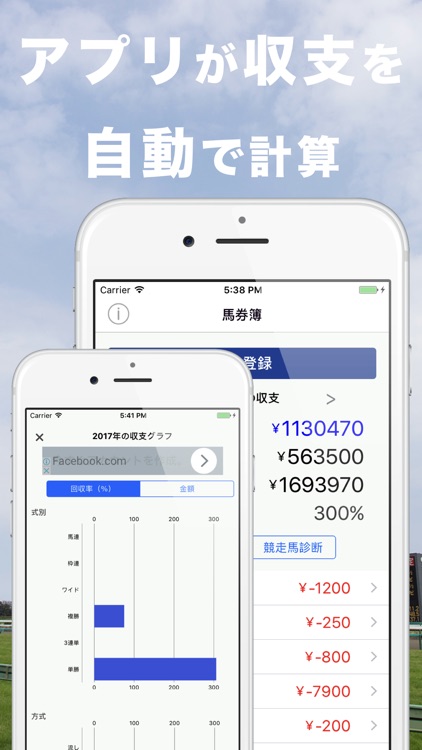 馬券簿 競馬の収支を楽々管理
