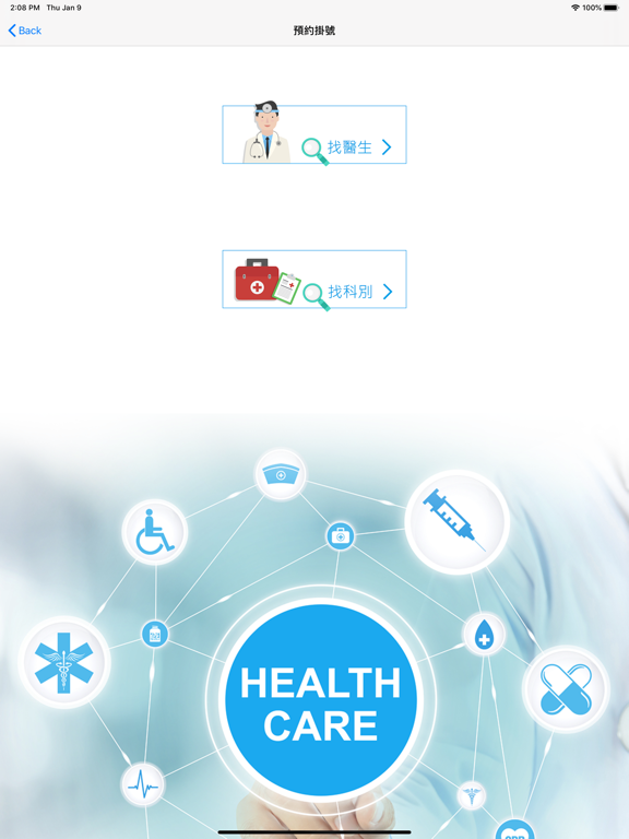 屏基智慧應用2.0 iPad screenshot