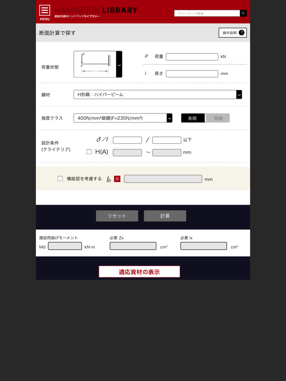 Screenshot #6 pour 建設用資材ハンドブック ライブラリー