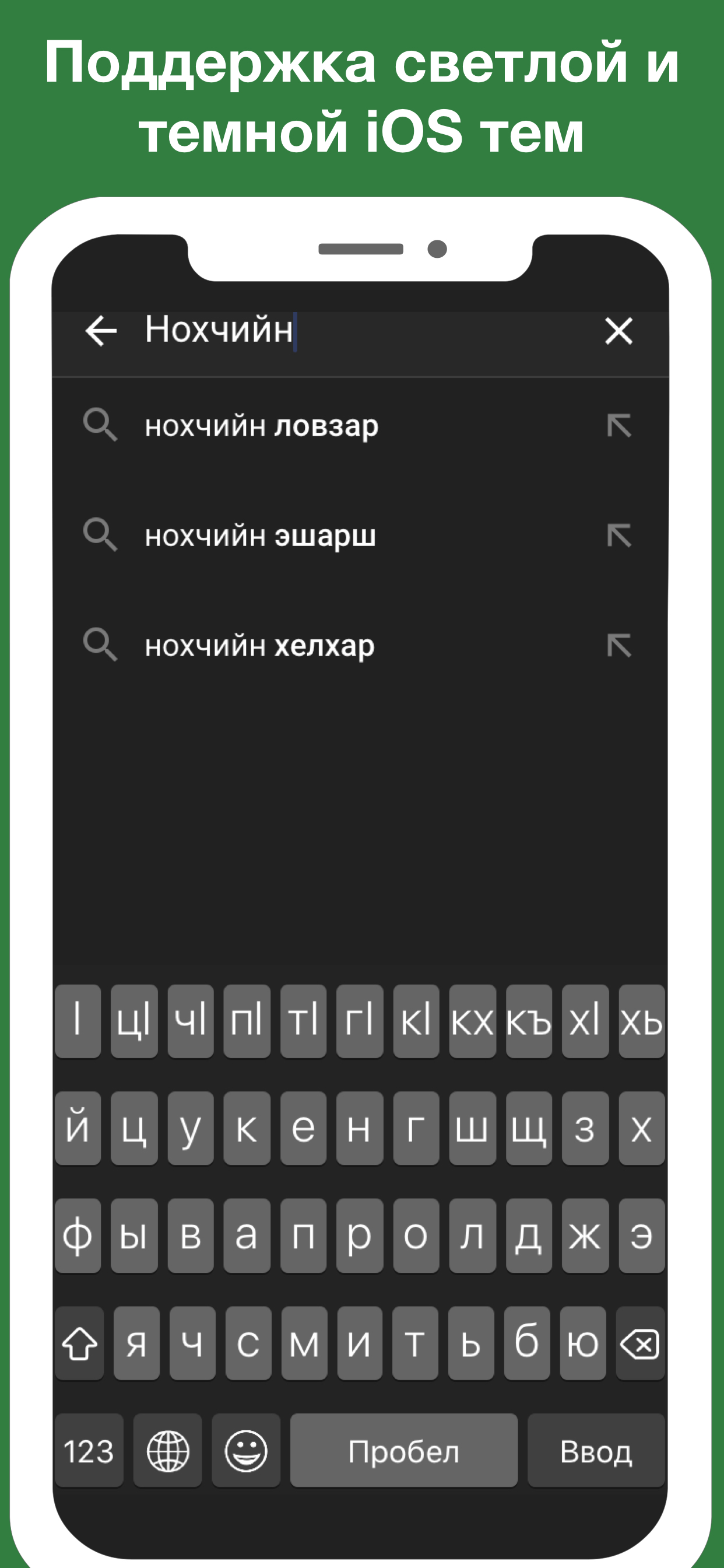 Чеченская клавиатура Pro