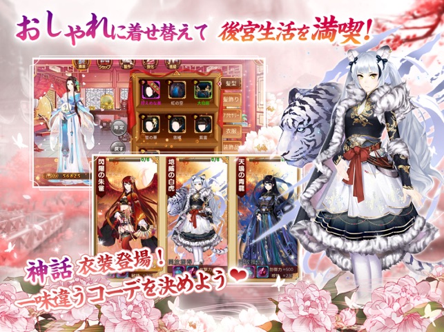 謀りの姫 On The App Store 謀りの姫 On The App Store