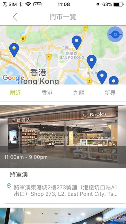 三聯書店 screenshot-4